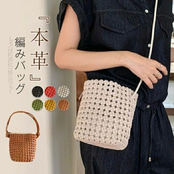 本革 ショルダーバッグ 編み込みバッグ レディース 小さめ バケツ型 バッグ 肩掛けバッグ 斜め掛け...