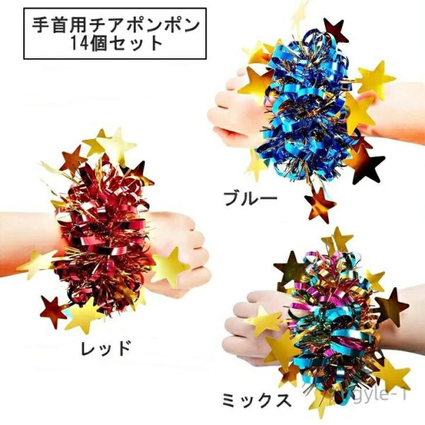 チアポンポン ハンドフリー 手首ポンポン 14個セット ダンス 応援 チアリーダー