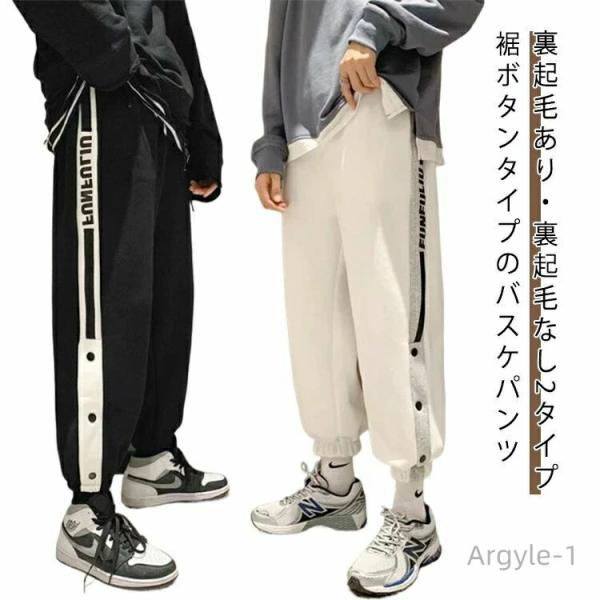 裏起毛あり?裏起毛なし2タイプ スウェットパンツ チーム 裾ボタン ジャージ バスケットボールパンツ