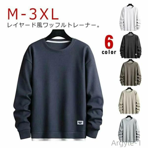 カジュアル トップス ワッフル プルオーバー 薄手 長袖Tシャツ トレーナー Tシャツ ロンT メン...