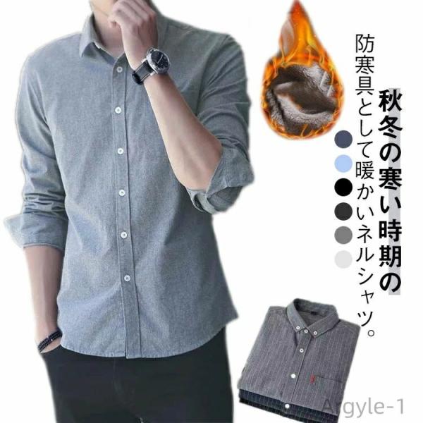 オフィス 裏起毛 ビジネス あったか トップス 暖かい 裏起毛シャツ 服 長袖シャツ カジュアルシャ...