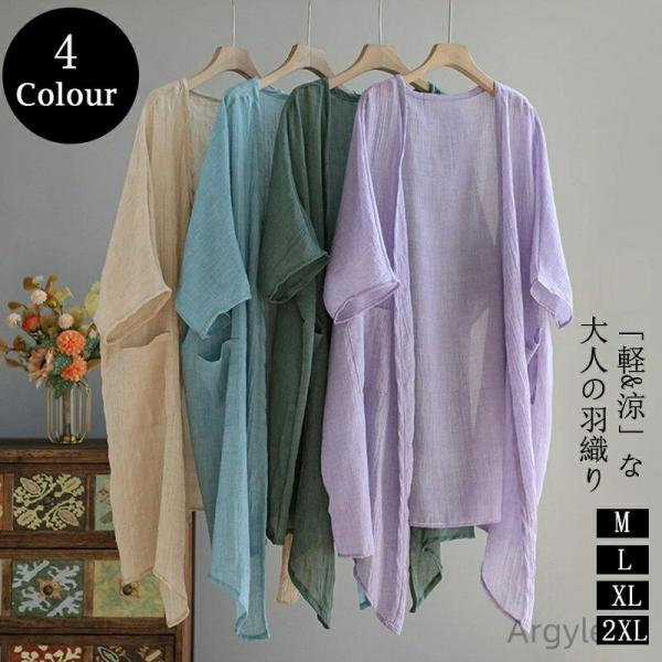 羽織もの 前開き ノーカラー コート 綿麻 リネン 羽織り 夏 ミドル丈 レディース ライトアウター...
