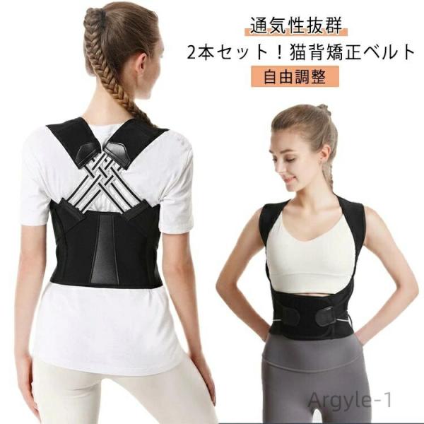 目立たない 猫背 矯正 レディース 姿勢改善 2本セット！猫背矯正ベルト 2本セット！猫背矯正ベルト...