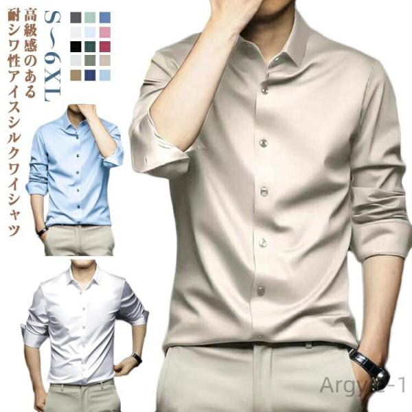 ビジネス 高級感 長袖シャツ おしゃれ 紳士服 メンズ レギュラー アイスシルクシャツ 長袖 夏 春...