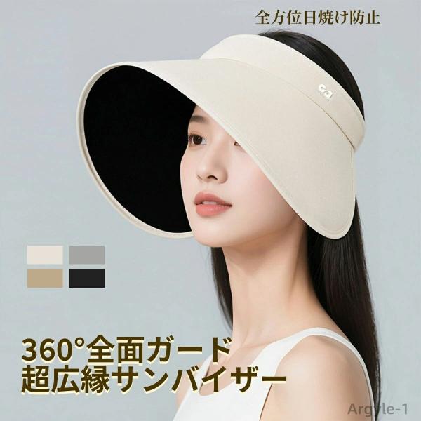 サンバイザー 帽子 UVカット ナイロン ポリウレタン 通気 日焼け防止 紫外線対策 女性 360度...