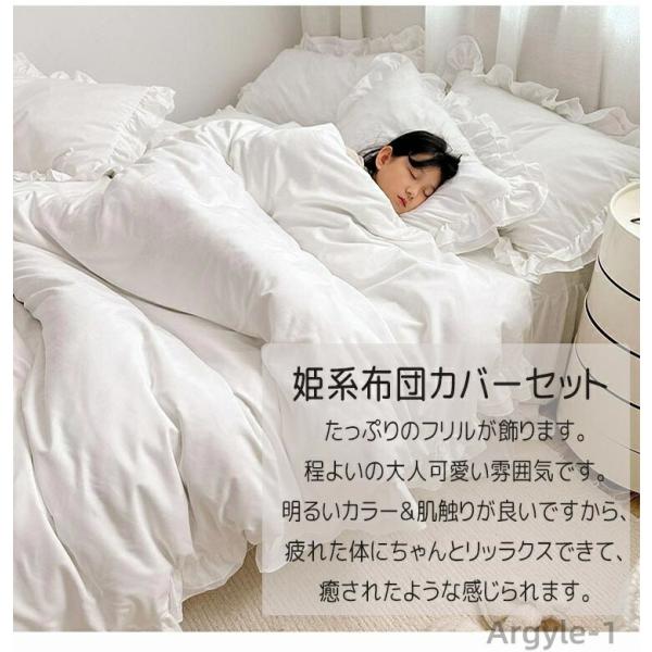 姫系 布団カバー シングル セミダブル ダブル 3点セット 4点セット 無地 フリル ベッドスカート...
