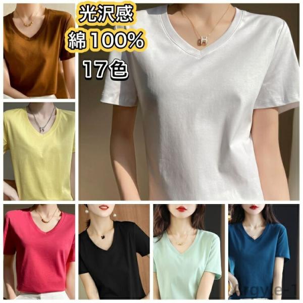 綿100% Tシャツ 半袖 レディース トップス カットソー 無地 シンプル コットン 色豊富 10...