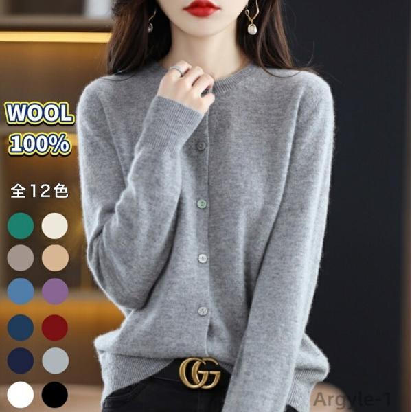 ウール カーディガン ウール100％セーター クルーネックカーディガン 長袖 ロングセラー レディー...