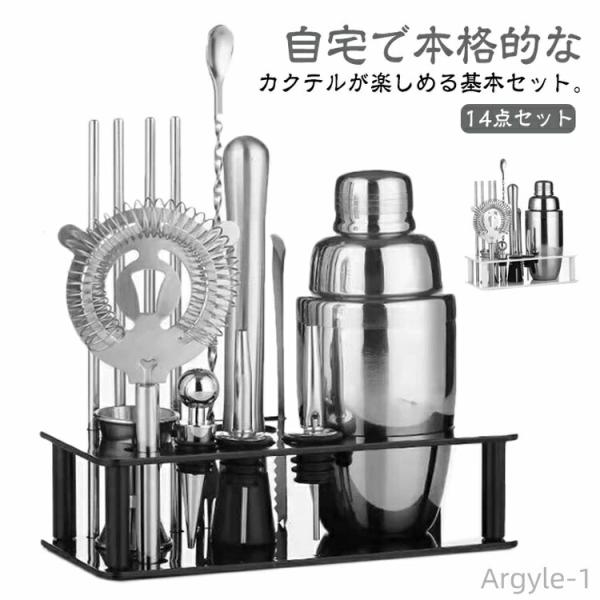 カクテルシェーカー 550ml 350ml 14点セット 初心者 カクテル シェイカー カクテルセッ...
