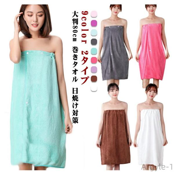 梅雨 巻きタオル バスタオル 男の子 日焼け対策 水遊び 無地 ジュニア 子供 キッズ 女の子 大人...
