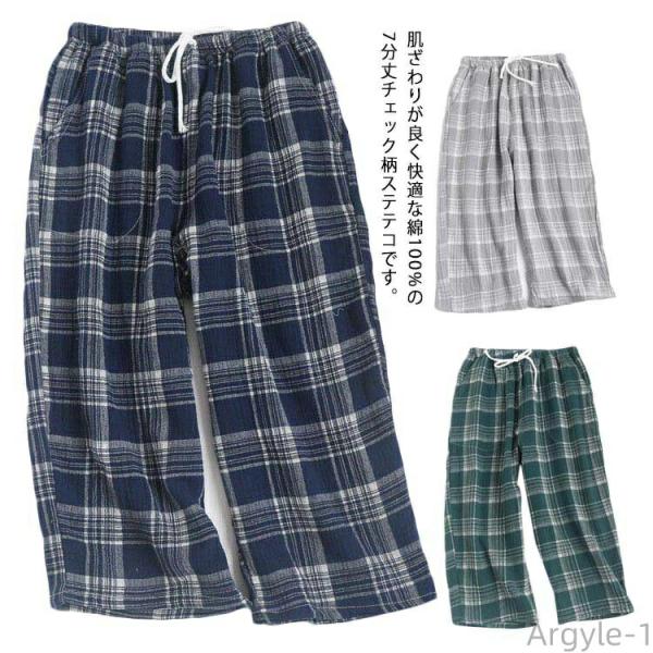 ステテコ メンズ 綿 夏 おしゃれ ひざ下丈 ルームウェア 吸汗速乾 UVカット 7分丈 ヒザ丈 パ...