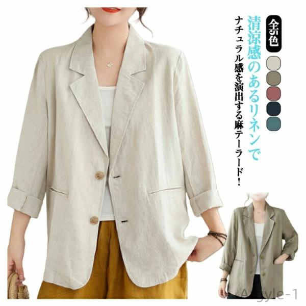 麻 リネン レディース リネンジャケット 軽量 ジャケット 麻 ジャケット 夏 テーラードジャケット...