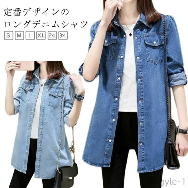 ロングデニムシャツ ブラウス 袖丈調整可 デニムジャケット Gジャン レディース 長袖 デニム ライ...