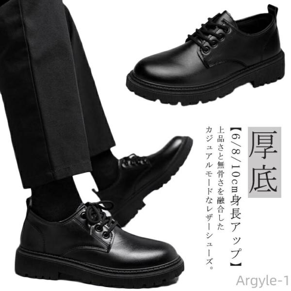 シークレットシューズ 革靴 身長アップ メンズ 6/8/10cmアップ 紳士靴 紐靴 レースアップ ...