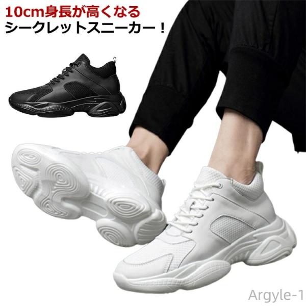 シークレットスニーカー 10cmアップ メンズ インヒールスニーカー 厚底 背が高くなる靴 身長アッ...