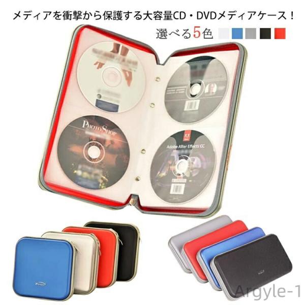 CDケース DVDケース キャリングケース 40枚収納 80枚収納 大容量 スリム ファイル型 収納...