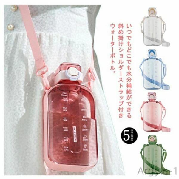 斜め掛けできる ウォーターボトル 薄型 水筒 スリム 直飲み ボトル ワンプッシュ タイムマーカー ...