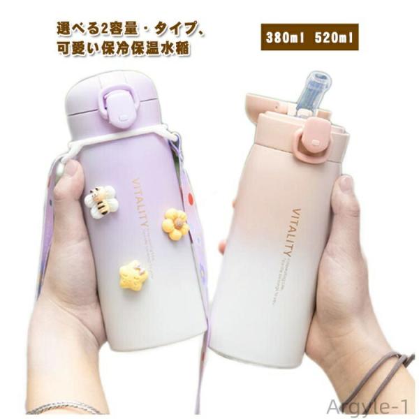 子供用 小学生 大容量 水筒 大容量 380ml 520ml 保冷 保温 子供用 直飲みタイプ キッ...