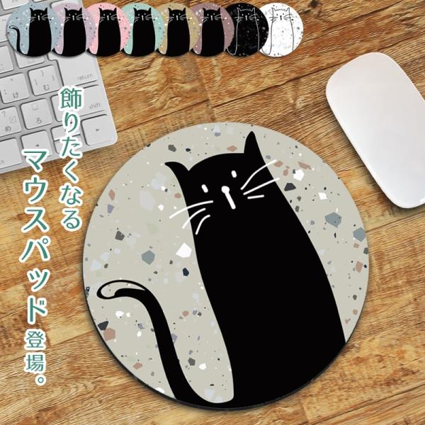 マウスパッド 猫 かわいい ネコ 黒猫 丸型 くすみ 大型 20×20cm 手首 疲労軽減 マウスパ...
