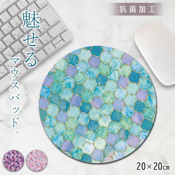 マウスパッド 北欧 モロッコタイル おしゃれ 大理石 大型 20×20cm 手首 疲労軽減 マウスパ...