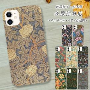 スマホケース 全機種対応 おしゃれ 携帯ケース iphone 16 15 14 mini 13 se android oppo aquos arrows ウィリアムモリス スマホ 耐衝撃 背面防水 抗菌 日本製｜mimi ruby