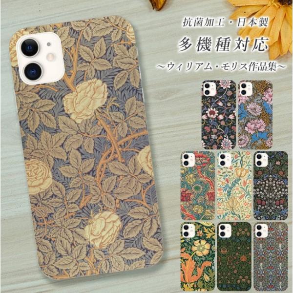 スマホケース iphone se 第2世代 ケース se2 アイフォン ウィリアムモリス 全機種対応...