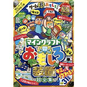 送料無料 ゲーム超おもしろブック (100%ムッ...の商品画像