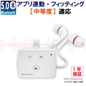 集音器 1個【Bluetooth5.0・専用アプリ調節・テレビが聞こえやすい】USB 充電式 デジタル ポケット型 軽量 イヤホン型 正規品