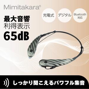 【一年保証】ミミタカラ 首かけ型 充電式 デジ...の詳細画像1