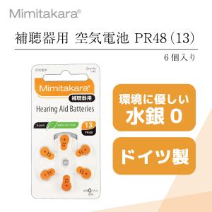 【期限2029.2】 補聴器 空気電池 PR4...の詳細画像1