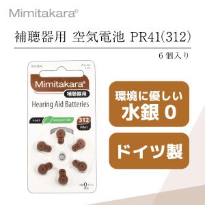 【期限2027.12】 補聴器 空気電池 PR...の詳細画像1