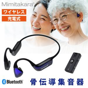 新発売/最新モデル 最新技術搭載 骨伝導 集音器 特許取得 新発売/最新モデル 最新技術搭載 骨伝導 集音器 特許取得