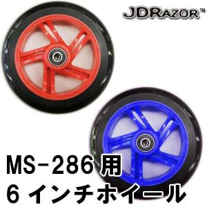 JDRAZOR 純正 キックボード　キックスケーター用　MS-286用　6インチベアリング内臓ノーマルホイール　全2カラー（1個入り）｜mimiy