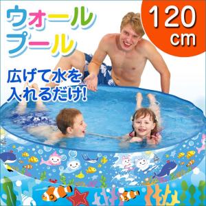 ビーチボールプレゼント 120cm ウォールプール ビニールプール パットプール 水遊び 家庭用プール