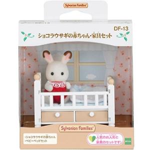 シルバニアファミリー　ショコラウサギの赤ちゃん・家具セット
