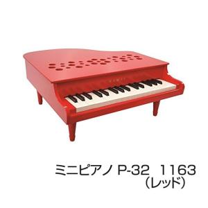 ピアノ おもちゃ カワイ 河合楽器 KAWAI ミニピアノ P-32 1163（レッド） トイピアノ 誕生日 プレゼント クリスマス クリスマスプレゼント｜mimiy