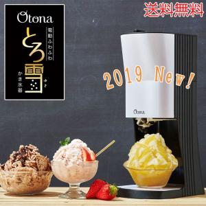 送料無料 今なら製氷カッププレゼント 電動ふわふわとろ雪かき...
