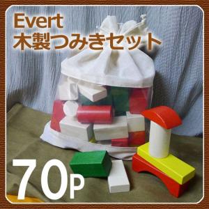 Evert エバート 木製つみき 積み木 70ピース 知育玩具｜mimiy