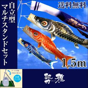 こいのぼり 鯉のぼり 勢雅 せいが 2.0m 小型スタンド付 フルセット