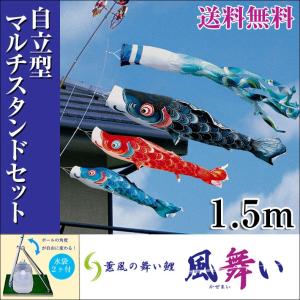 徳永鯉 こいのぼり ベランダ 鯉のぼり ベランダ用 1.5m ファミリー