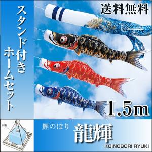 東旭 こいのぼり 鯉のぼり 庭園用 6m8点セット 山本寛斎 かぜいろ