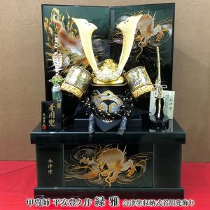 甲冑師 武光作 収納式兜飾り 長鍬の兜 五月節句 五月人形 かぶと平飾り