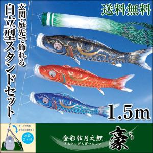 鯉のぼり用品☆ベランダセット用矢車回転球セット（普及型）☆2m以下