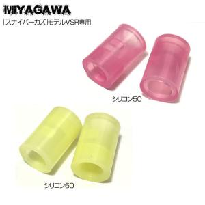 宮川ゴム VSR専用 チャンバーパッキン 一撃Ver.2 シリコン Youtuber「スナイパーカズ」共同開発モデル メール便可