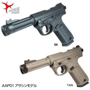 ActionArmy AAC AAP01 アサシンモデル ガスブローバック 日本仕様 BK TAN 対象年齢18歳以上 送料無料