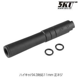 AIP マルイ ハイキャパ5.1対応 14逆ネジ付 SVステンレス BKスチール