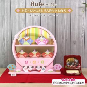 積み木のお雛様 flute HINA フルートのひな人形 五人飾り