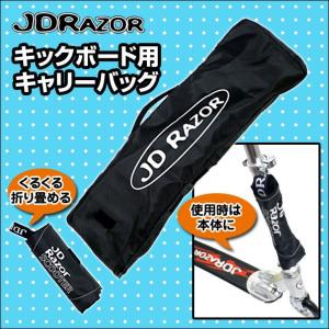 電動キックボード キャリーケース バッグ 袋 手提げ キントーンエアー