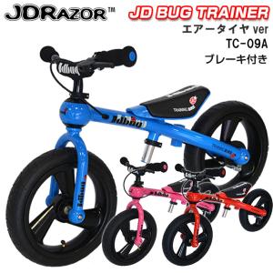 トレーニングバイク ランニングバイクペダルなし自転車 キックバイク JDBUG TC-09A エアータイヤ ブレーキ付 JDRAZOR 送料無料