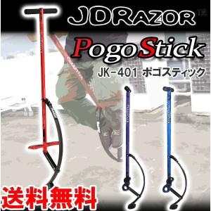 【送料無料】JDRAZOR JK401 Pogo Stick ポゴスティック 69cm スポーツ ホッピング